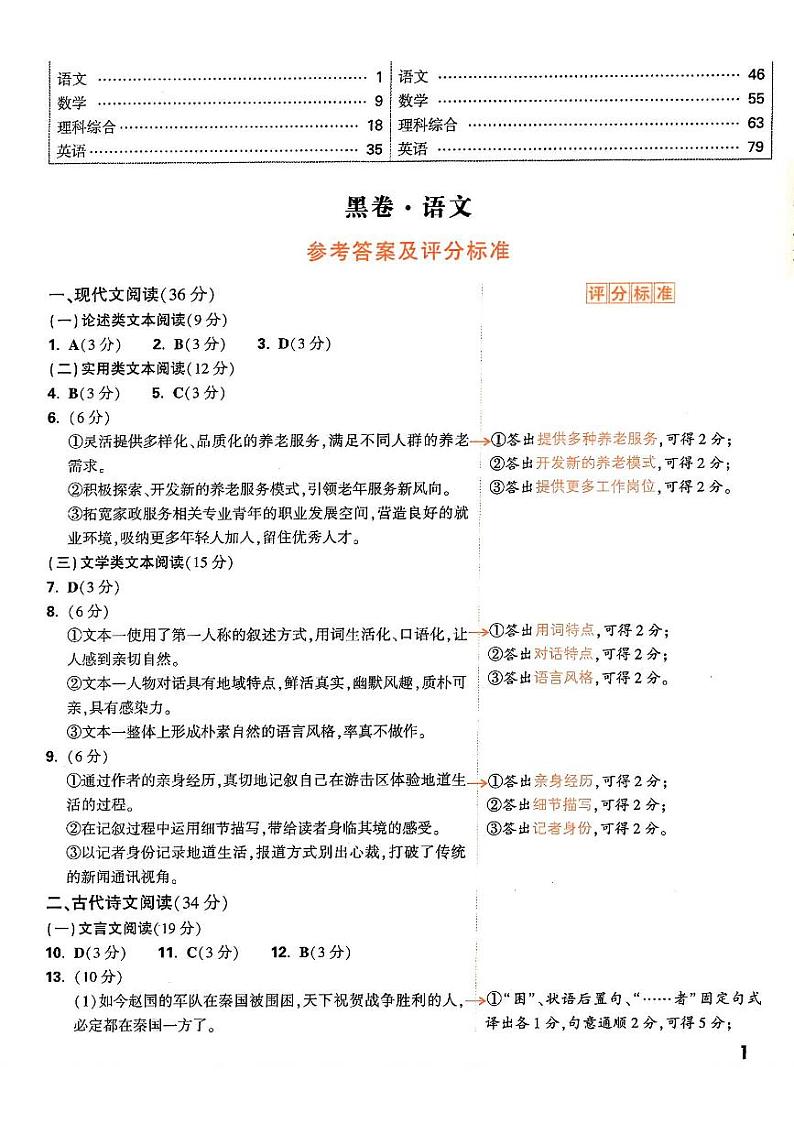 万维高考语文全真模拟卷及考点预测及参考答案01