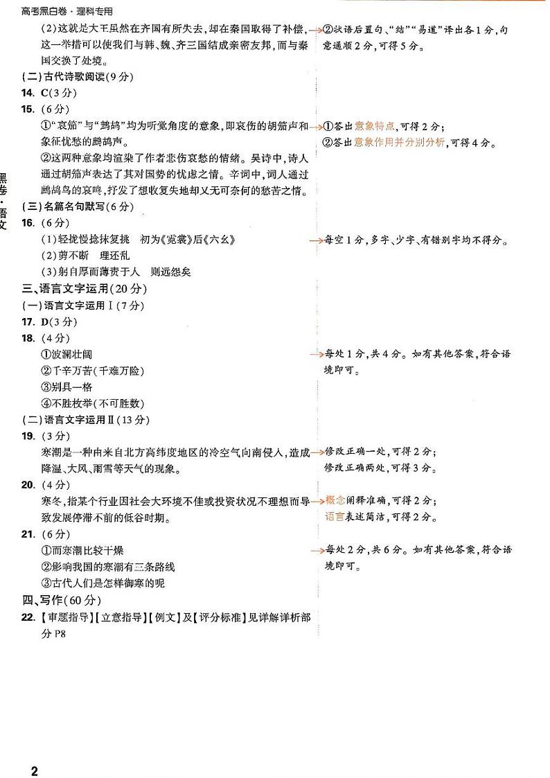 万维高考语文全真模拟卷及考点预测及参考答案02