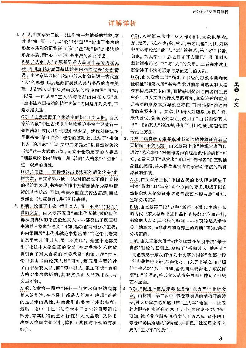 万维高考语文全真模拟卷及考点预测及参考答案03