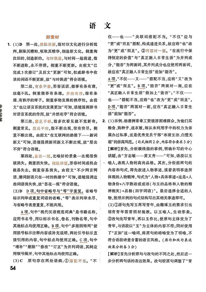 万维高考语文全真模拟卷及考点预测及参考答案01