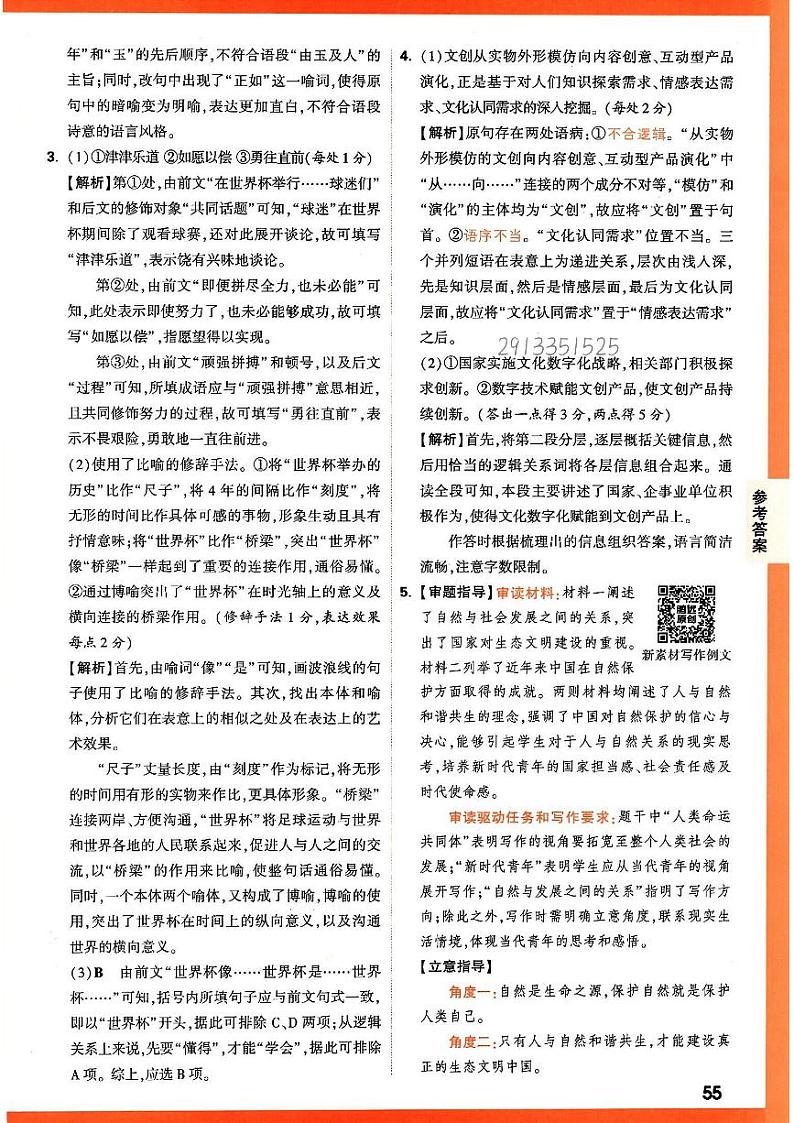 万维高考语文全真模拟卷及考点预测及参考答案02