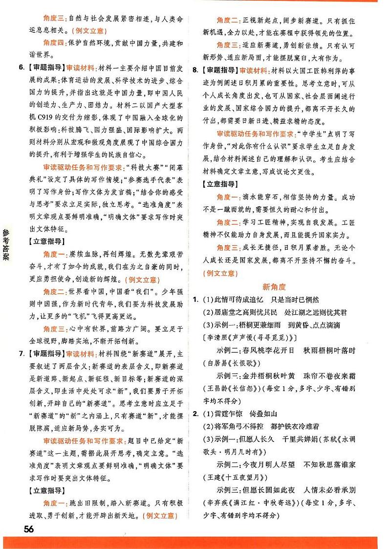 万维高考语文全真模拟卷及考点预测及参考答案03