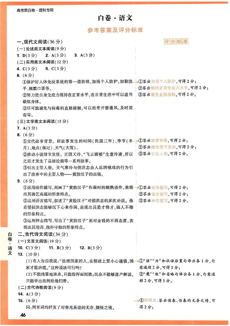 万维高考语文全真模拟卷及考点预测及参考答案01