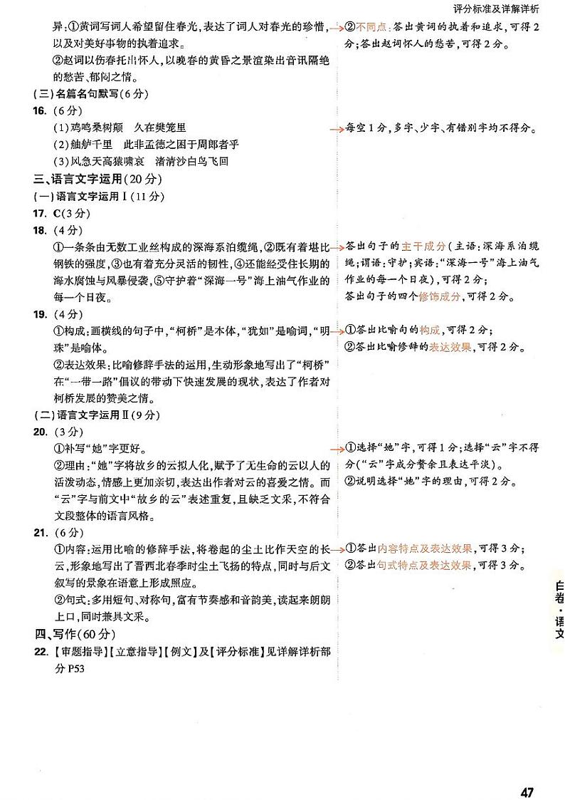 万维高考语文全真模拟卷及考点预测及参考答案02