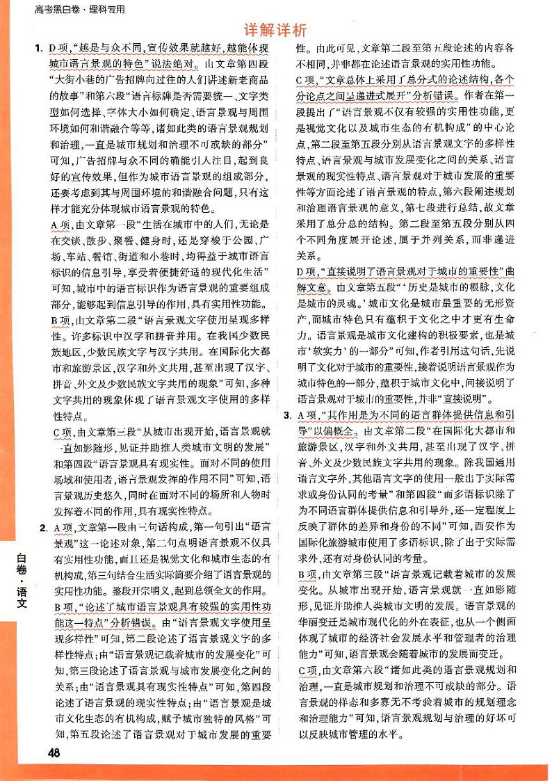 万维高考语文全真模拟卷及考点预测及参考答案03