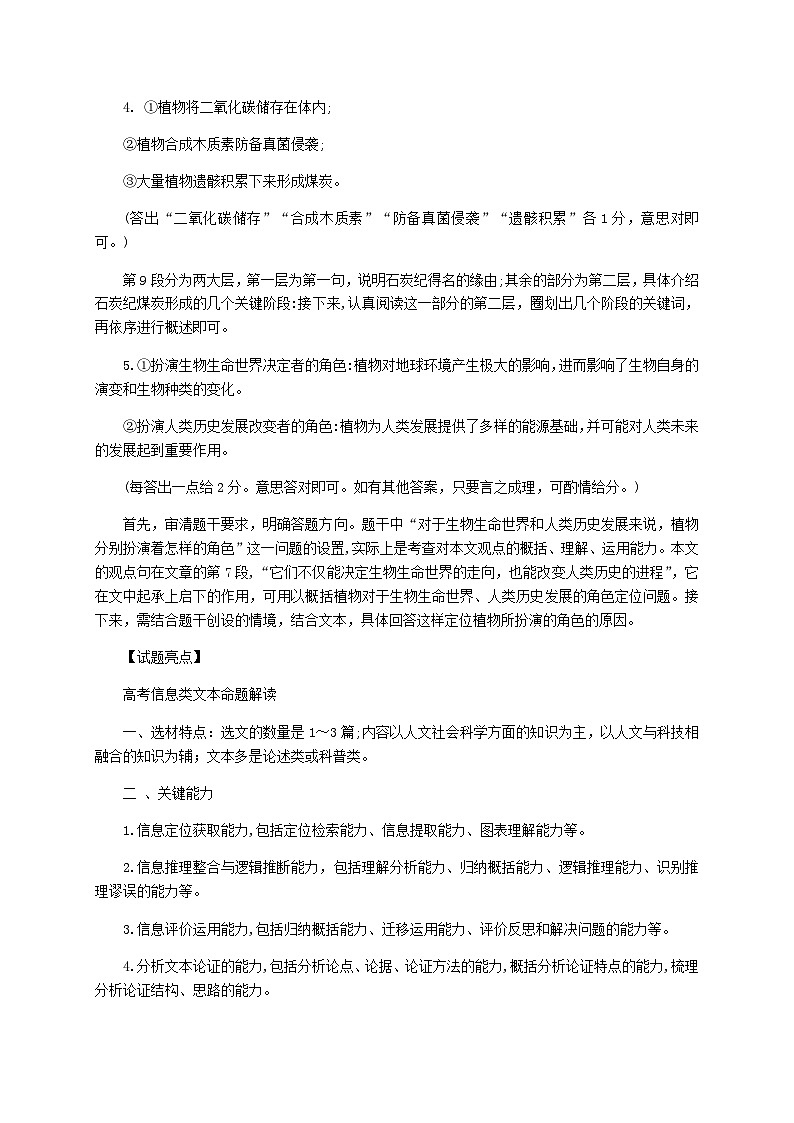 2022—2023学年合肥市高三第二次质量检测语文试题解析第2页