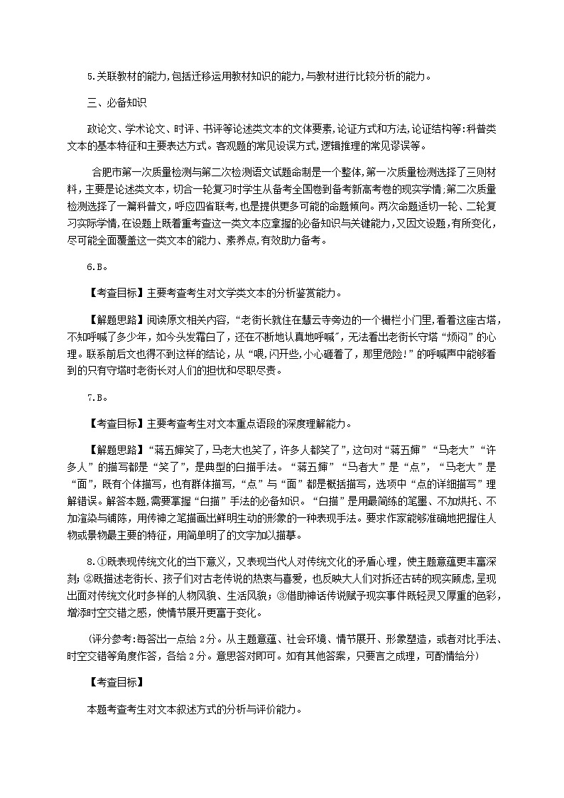 2022—2023学年合肥市高三第二次质量检测语文试题解析第3页