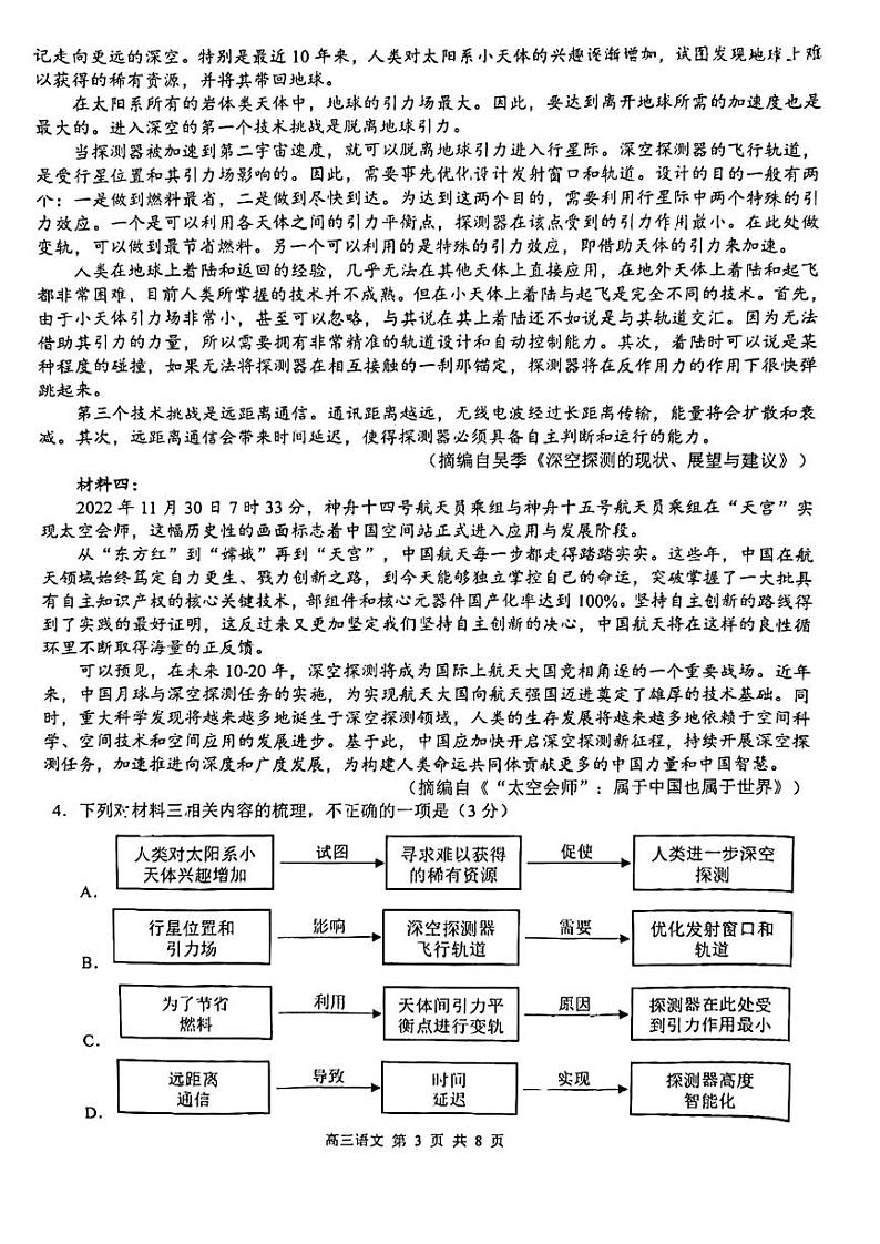 2023届广西高三下学期4月模拟考试语文试卷PDF版含答案第3页