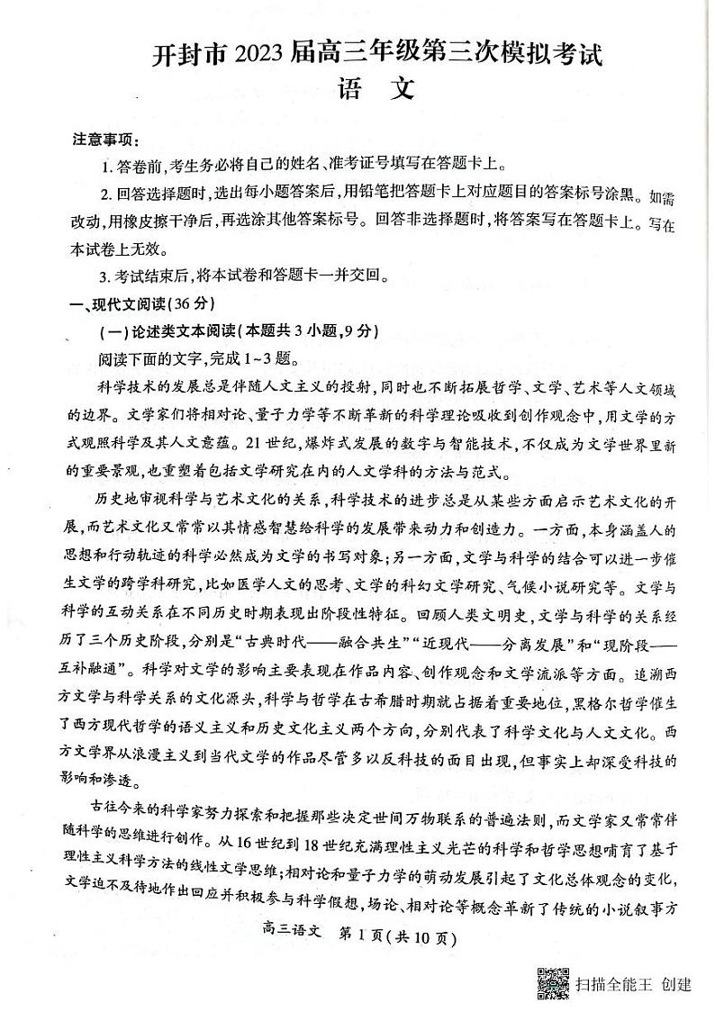 开封市2023届高三年级第三次模拟考试 语文第1页