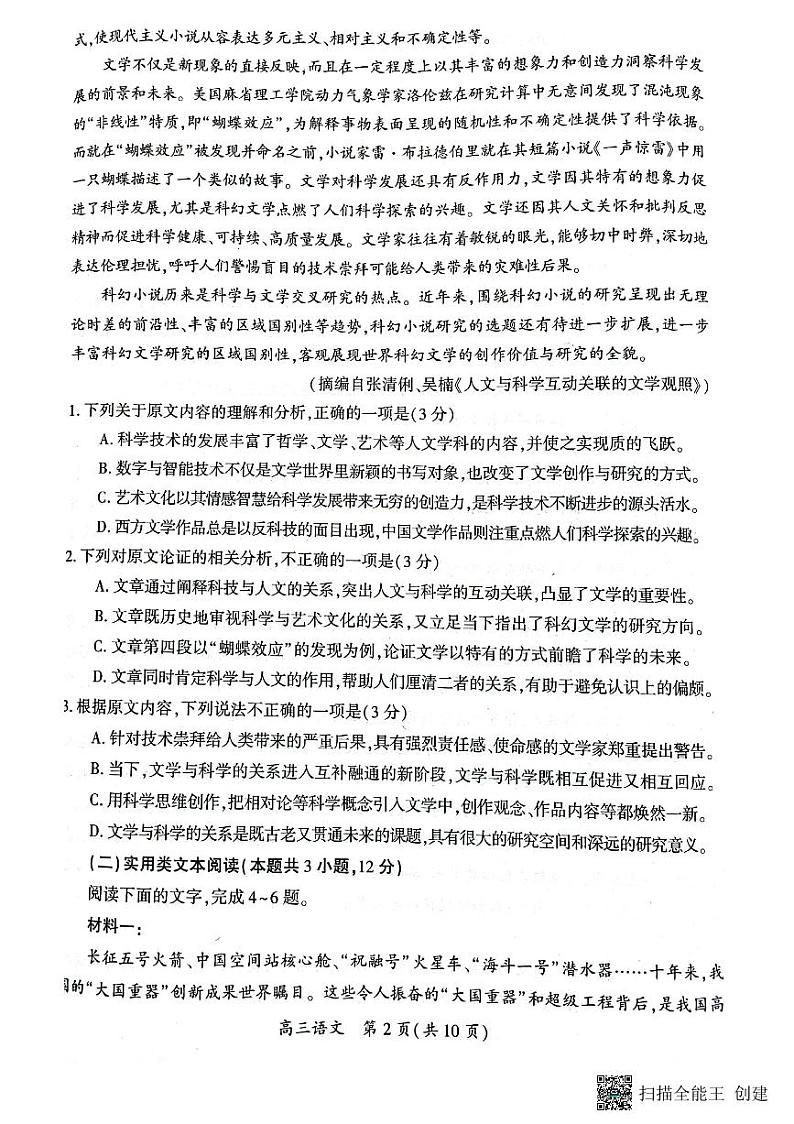 开封市2023届高三年级第三次模拟考试 语文第2页