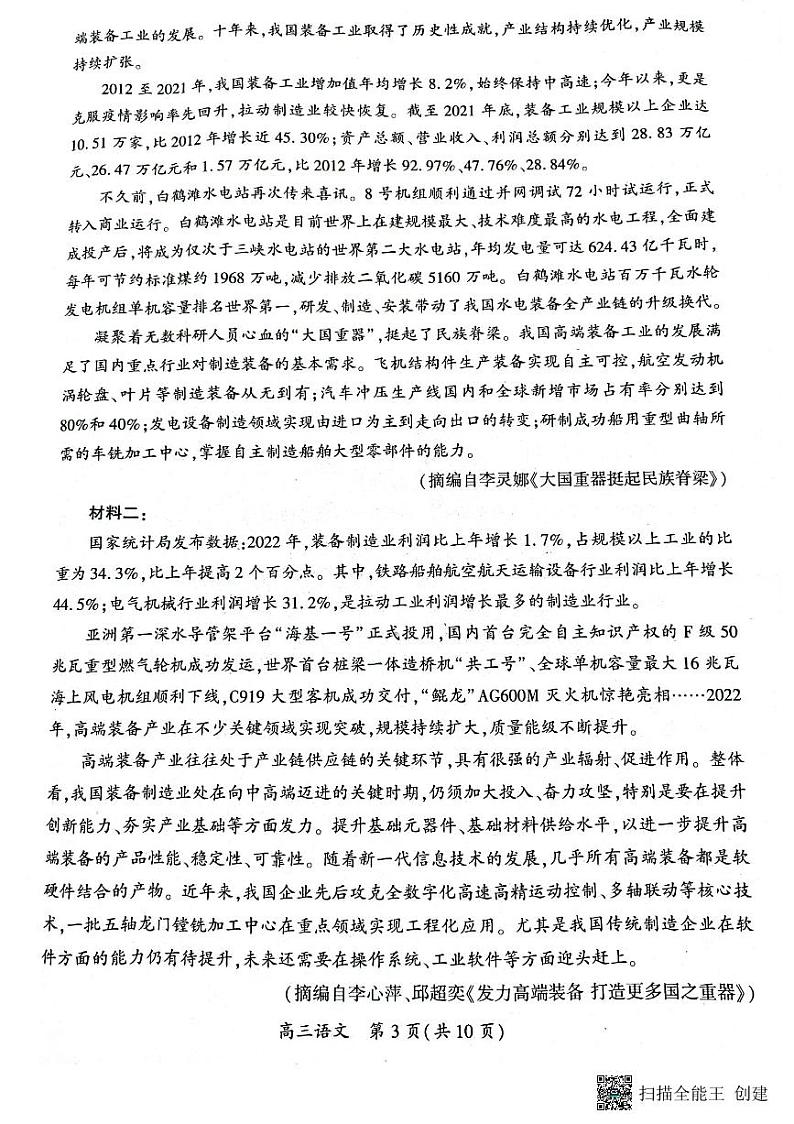 开封市2023届高三年级第三次模拟考试 语文第3页
