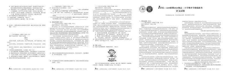 2022-2023学年安徽省1号卷A10联盟高二上学期开学摸底联考语文试题PDF版含答案01