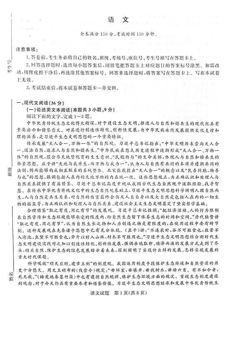 2022-2023学年河南省名校高二上学期联考（月考）语文试题PDF版含答案第1页