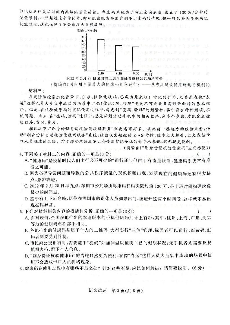 2022-2023学年河南省名校高二上学期联考（月考）语文试题PDF版含答案第3页