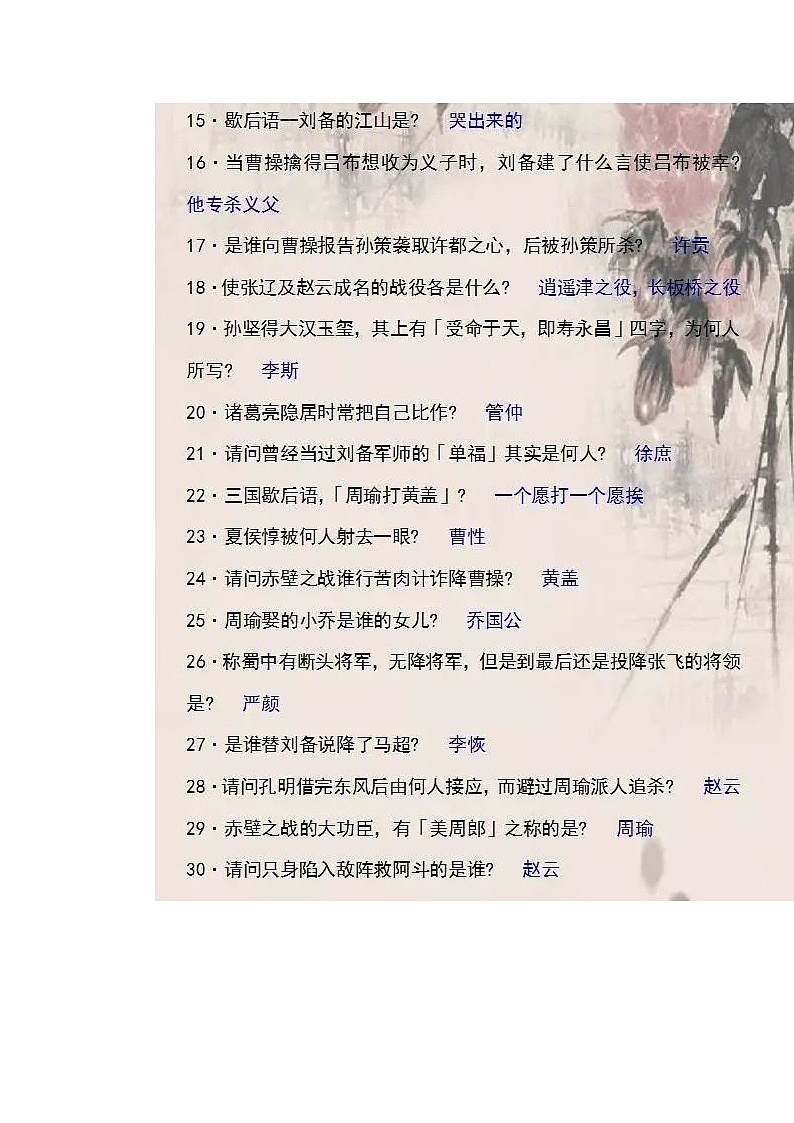 高考语文四大名著常考文化常识300题第2页