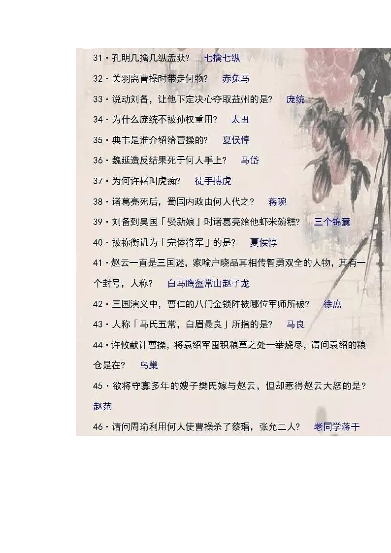 高考语文四大名著常考文化常识300题第3页