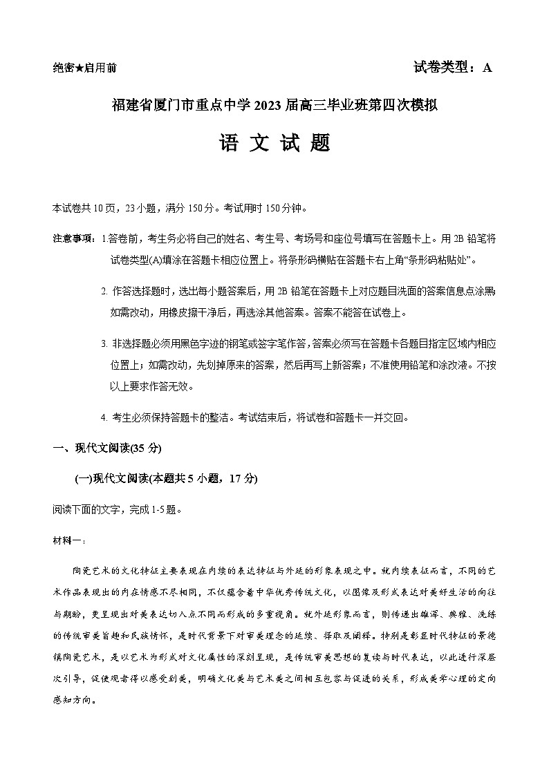 2023届福建省厦门市重点中学高三下学期第四次模拟语文试题（含答案）01