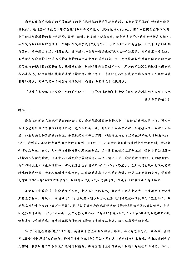 2023届福建省厦门市重点中学高三下学期第四次模拟语文试题（含答案）02
