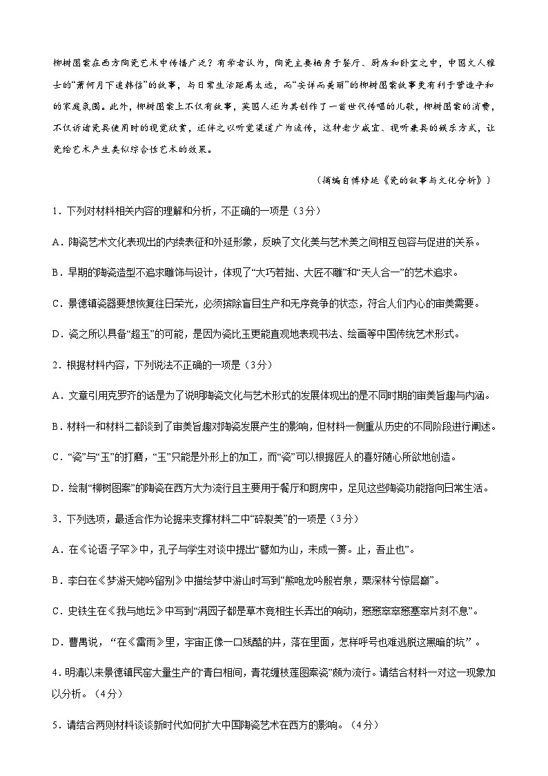 2023届福建省厦门市重点中学高三下学期第四次模拟语文试题（含答案）03
