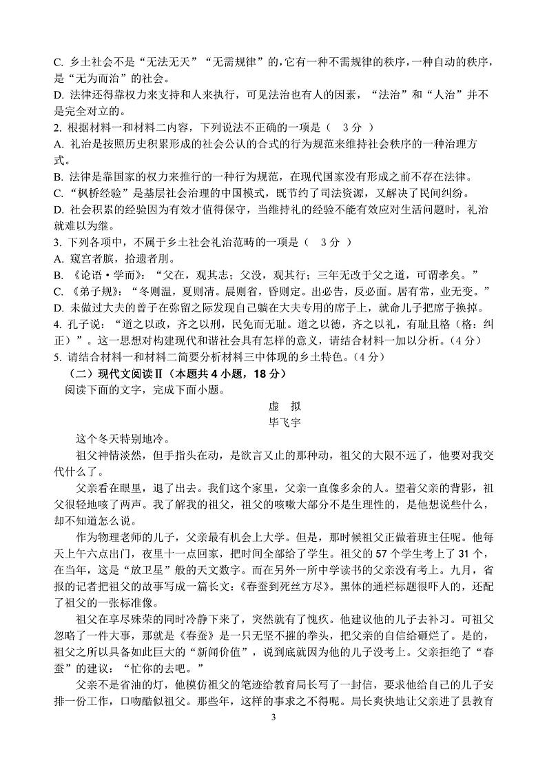 广东省惠州市龙门县高级中学2022-2023学年下学期高一4月语文试卷第3页