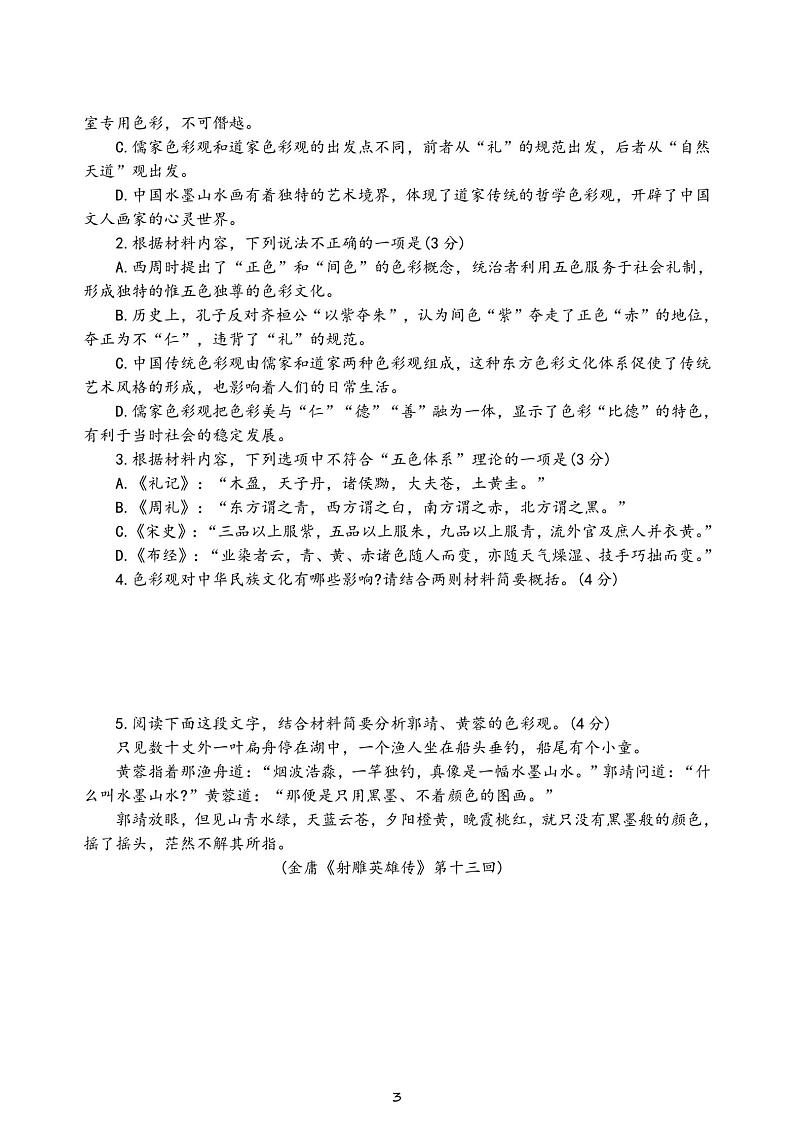 山东省聊城市临清市实验高级中学2022-2023学年下学期高一第一次月考语文试卷第3页