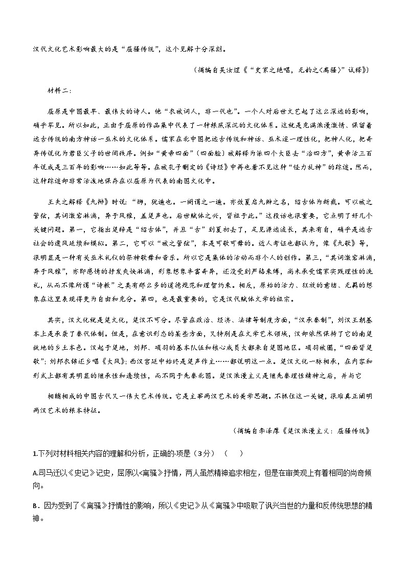 江苏省泰州市重点中学2022-2023学年高二下学期期中考试语文试题（含解析）第2页
