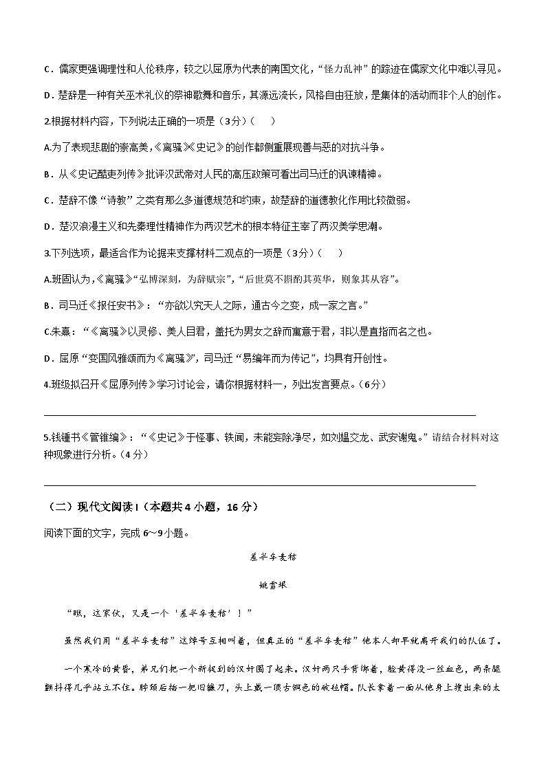 江苏省泰州市重点中学2022-2023学年高二下学期期中考试语文试题（含解析）第3页