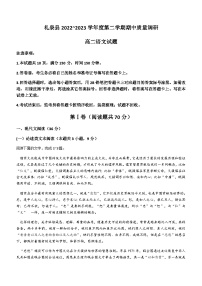 陕西省咸阳市礼泉县2022-2023学年高二下学期期中考试语文试题（含答案）