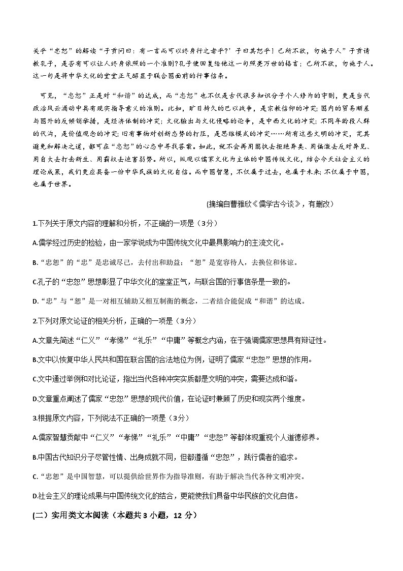陕西省咸阳市礼泉县2022-2023学年高二下学期期中考试语文试题（含答案）02