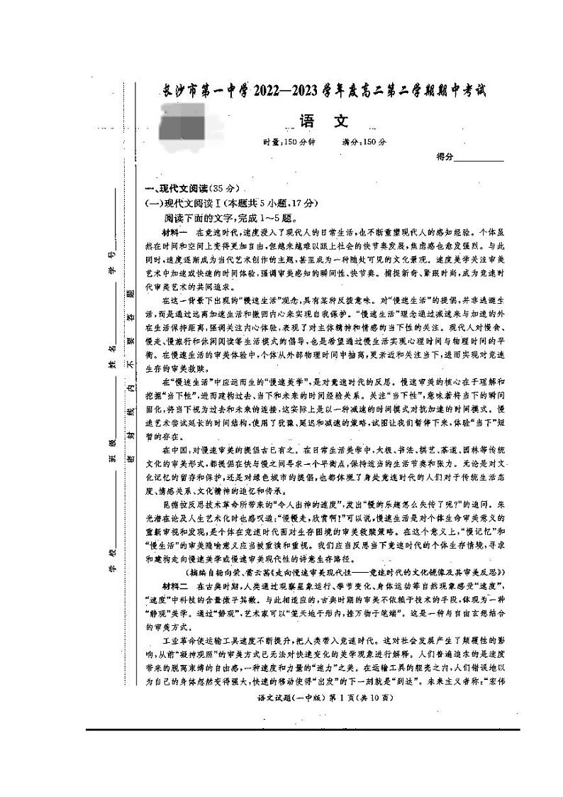 语文试卷第1页