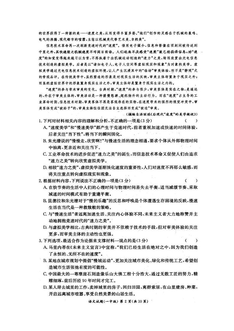 语文试卷第2页