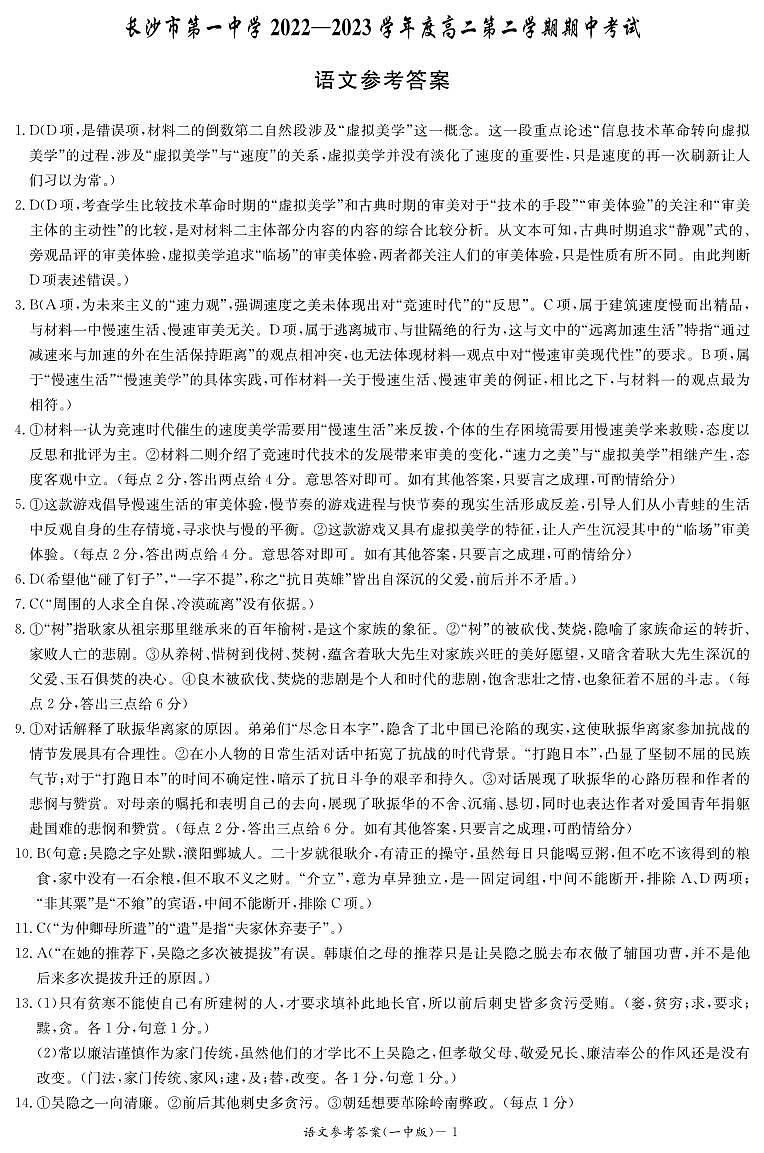语文答案第1页