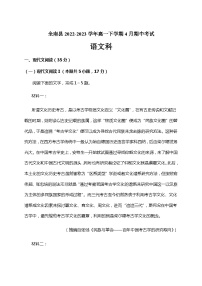 江西省赣州市全南县2022-2023学年高一下学期4月期中考试语文试题（含答案）