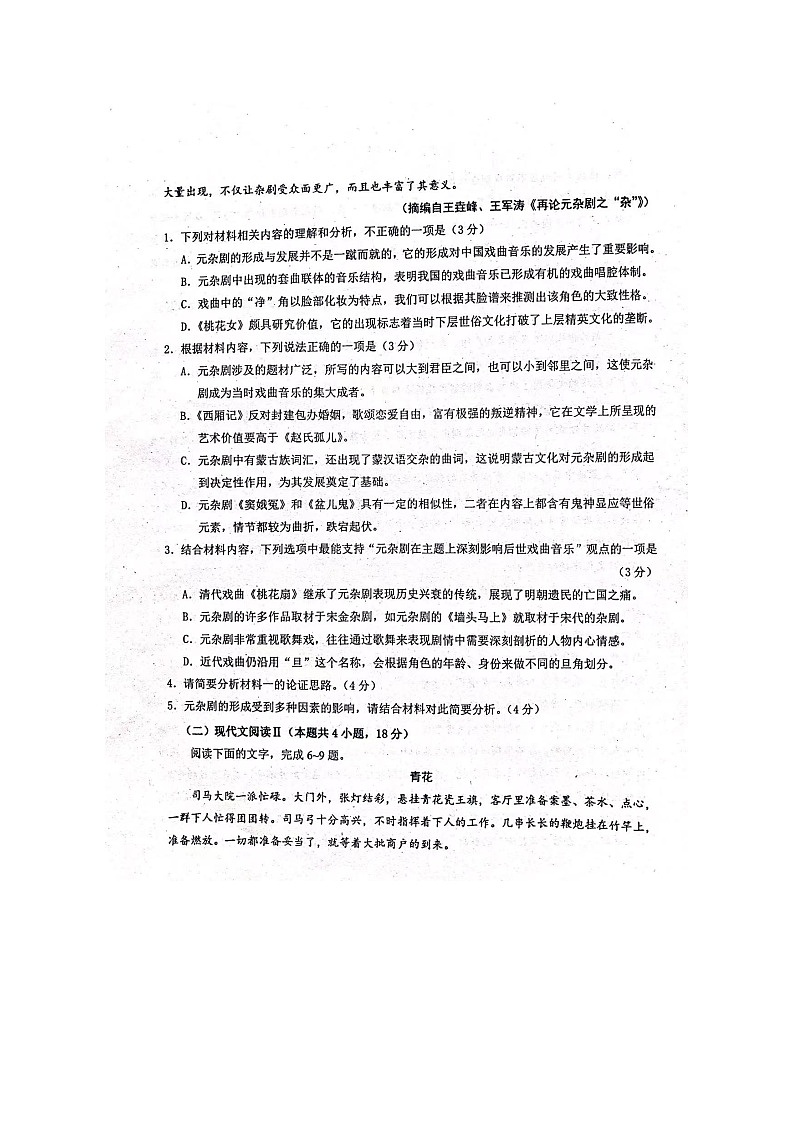 山东省聊城市名校2022-2023学年高一下学期期中考试语文试题（扫描版含答案）第3页