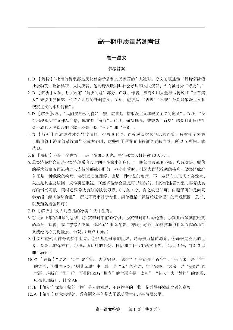 2022-2023学年河南省名校联盟高一上学期期中考试语文试题PDF版含答案01