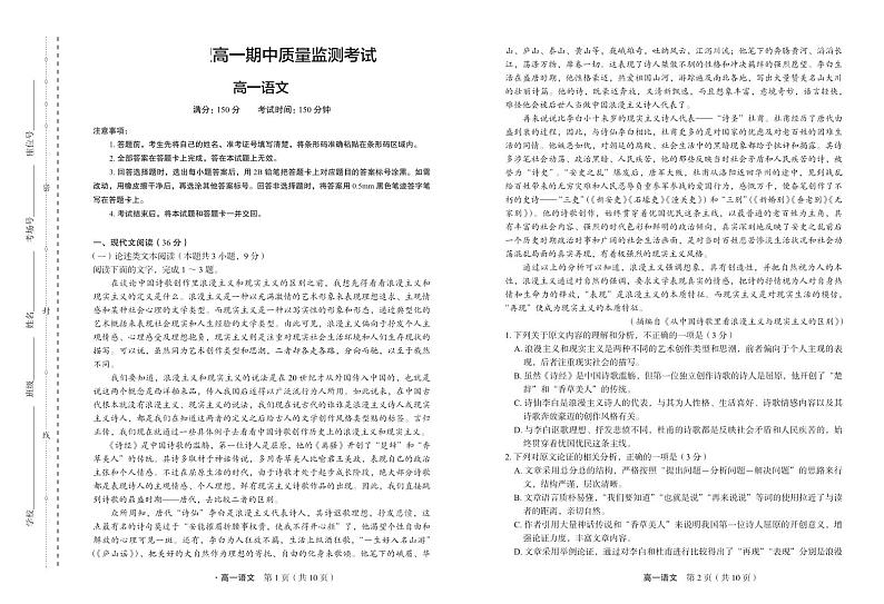 2022-2023学年河南省名校联盟高一上学期期中考试语文试题PDF版含答案01