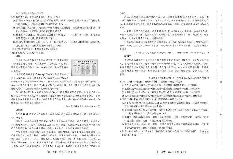 2022-2023学年河南省名校联盟高一上学期期中考试语文试题PDF版含答案02