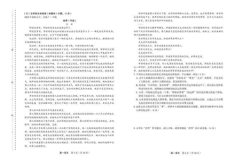 2022-2023学年河南省名校联盟高一上学期期中考试语文试题PDF版含答案03