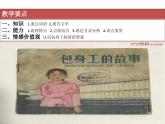 第二单元7《包身工》课件-山东省泰安第二中学高中语文(统编版)选择性必修中册
