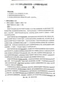 2022-2023学年山西省名校高一上学期期中联合考试语文试题PDF版含答案