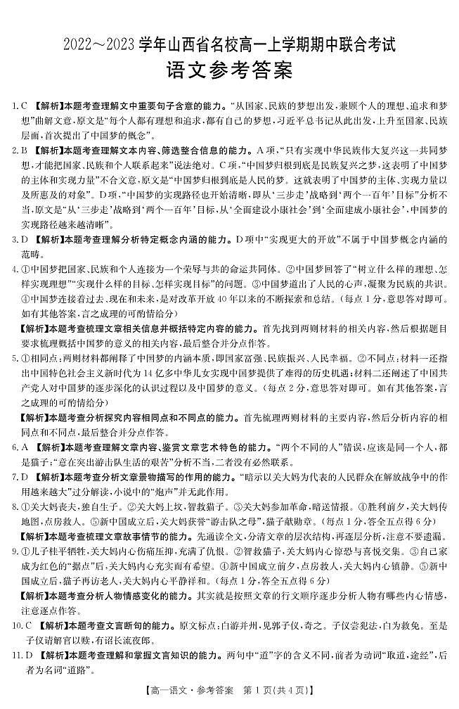 语文答案第1页