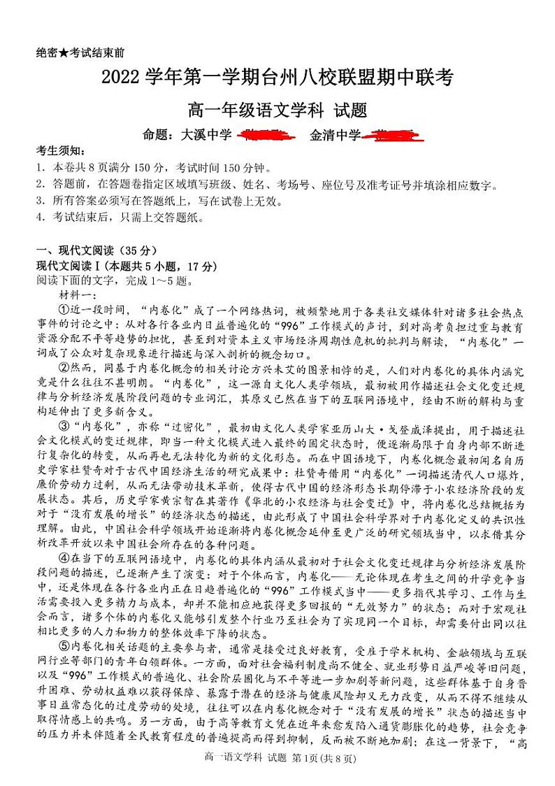 2022-2023学年浙江省台州市八校联盟高一上学期11月期中联考语文试题PDF版含答案第1页