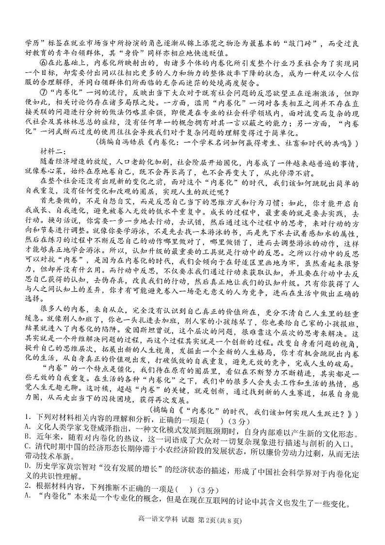 2022-2023学年浙江省台州市八校联盟高一上学期11月期中联考语文试题PDF版含答案第2页