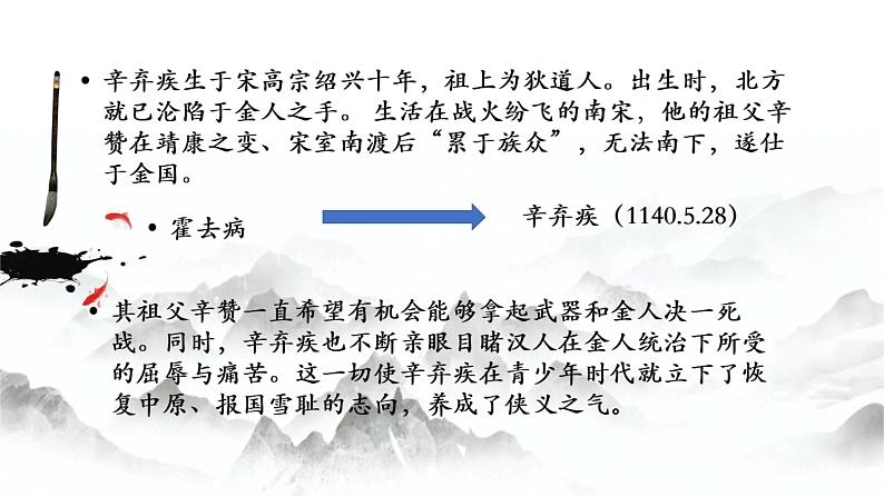 9.2《永遇乐 京口北固亭怀古》课件 2022-2023学年统编版高中语文必修上册第3页