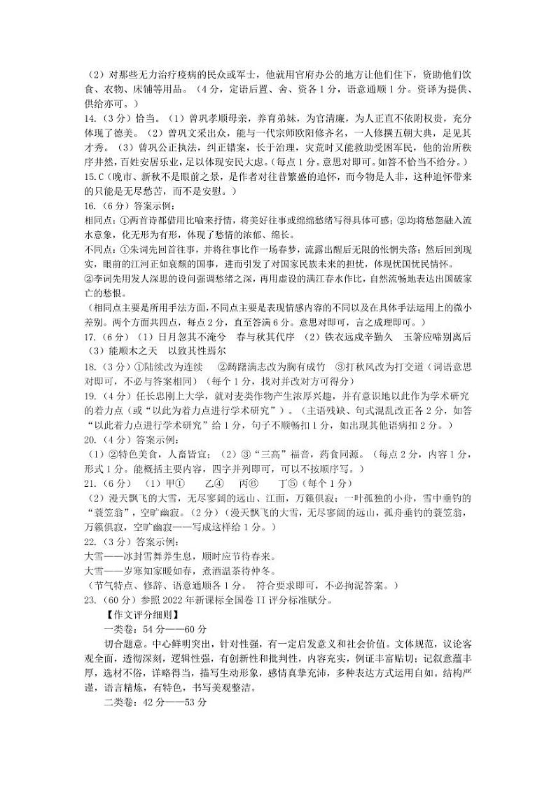 2023届辽宁省鞍山市普通高中高三第二次质量监测 语文试卷及参考答案02