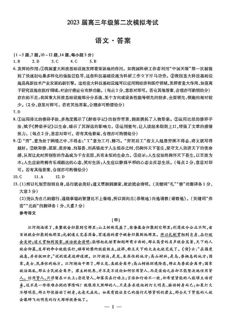 2023届河南省安阳市高三第二次模拟考试 语文试卷及参考答案01