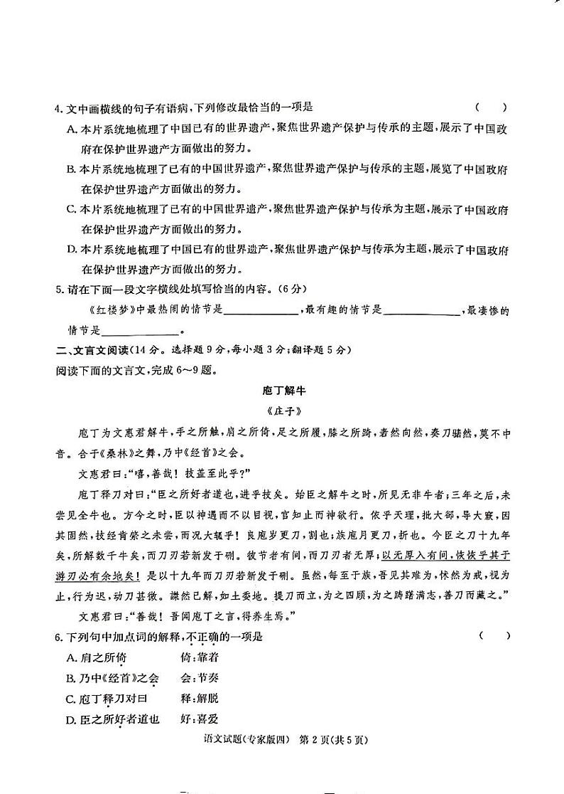 2023年湖南省普通高中学业水平合格性考试仿真试卷（专家版四）语文试卷03