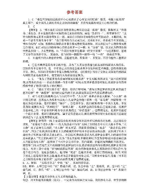 语文答案第1页
