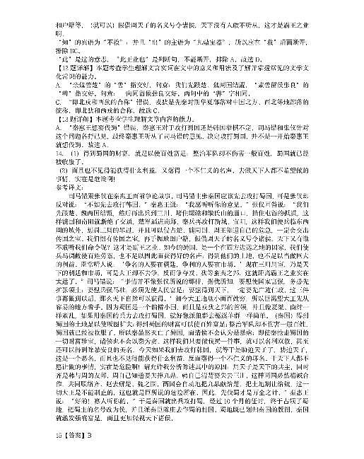 语文答案第2页