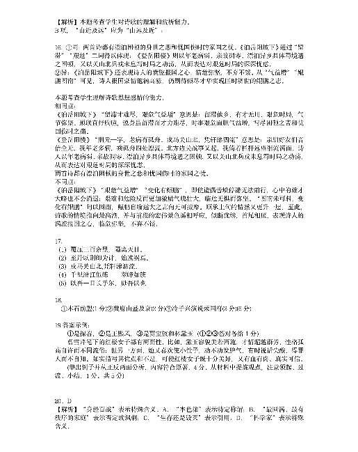 语文答案第3页